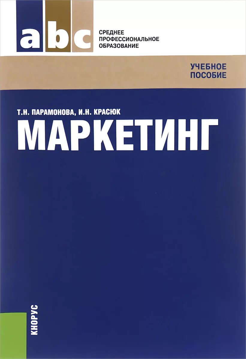 Маркетинговая литература. Маркетинг книги. Учебное пособие. Книжки по маркетингу. Маркетинг учебное пособие США.