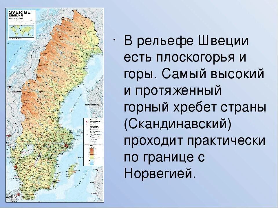 Особенности рельефа швеции