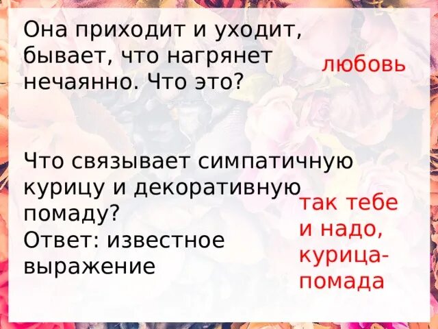 Так тебе и надо курица. Так тебе и надо курица помада. Так тебе и надо курица помада продолжение. Так тебе и надо курица помада смысл. Курица помада.