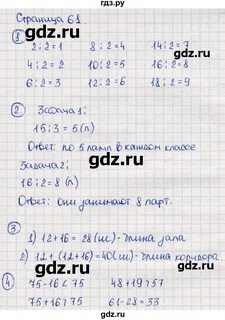 Математика 2 класс стр 61 номер 8