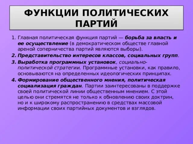 Функции власти в демократическом обществе. Функции политических партий в демократическом обществе. Роль политических партий в демократическом обществе. Функции партий в демократическом обществе. Функции политической партии в демократическом государстве.