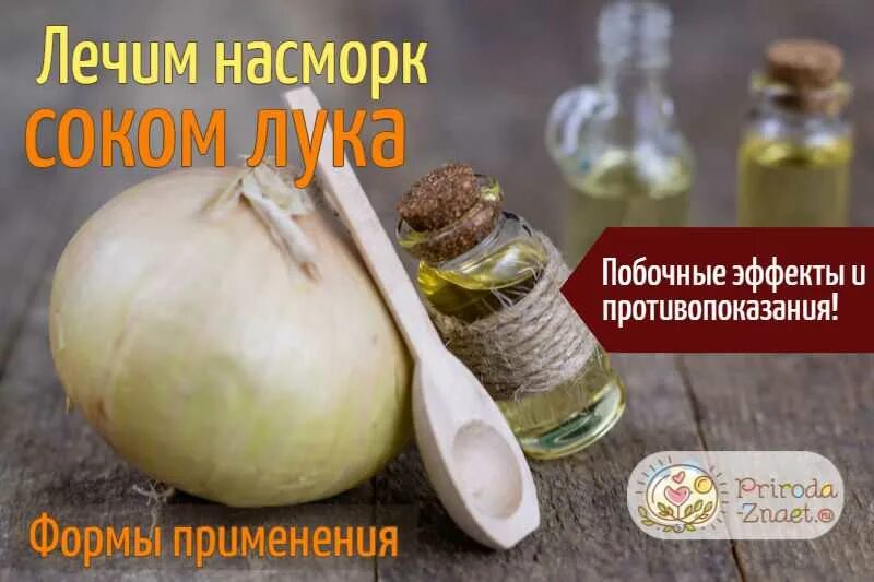 Народное средство отнасмарка. Народные средства от насморка. Народные средства от насморкк. Народные методы от насморка.