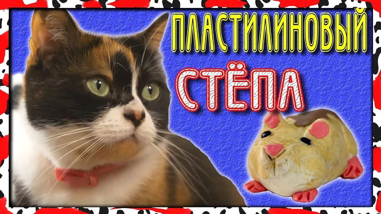 Степа сливки. Степа сливки