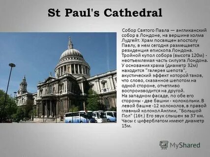 St paul перевод