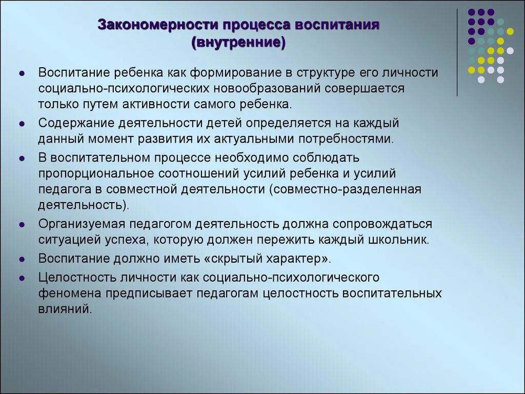 Воспитывающий характер обучения. Формирование личности в процессе воспитания. Психологические закономерности воспитания. Закономерности процесса воспитания. Закономерности развития личности.