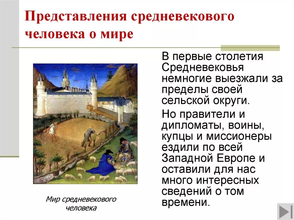 Как менялось представление о культуре. Представление средневекового человека о мире. средневековое представление о человеке. средневековые представления о мире. представление о средневековье.