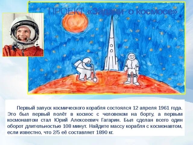 Проект о космосе