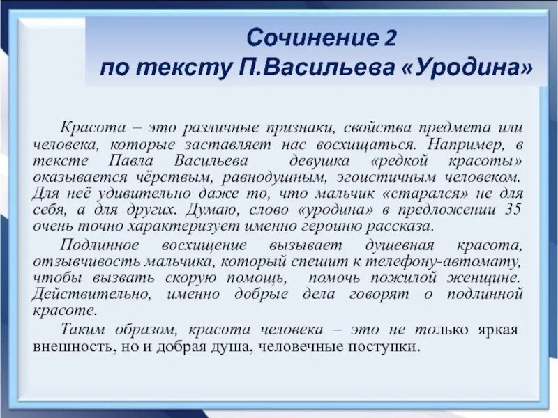 Дать определение понятию красота в сочинении