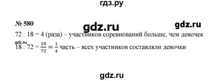 Математика 6 класс мерзляк учебник номер 1347. Математика 6 класс номер 580. Математика 6 класс номер 577.