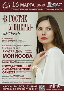 Филармония майкоп билеты