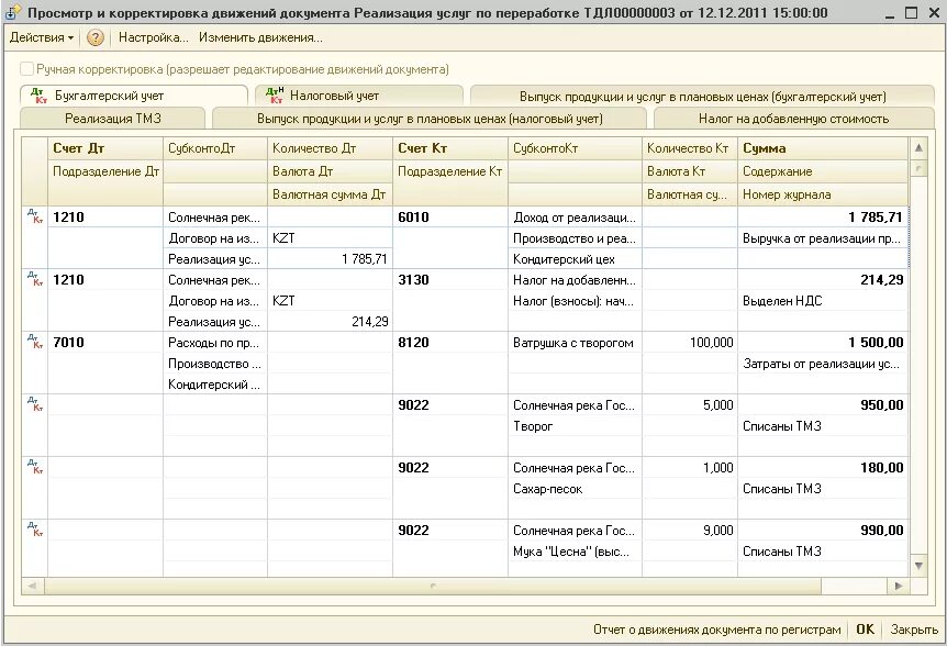 Давальческое сырье в бухгалтерском учете. Давальческое сырье проводки. Материалы заказчика проводки. Давальческие материалы счет учета. Давальческие материалы счет