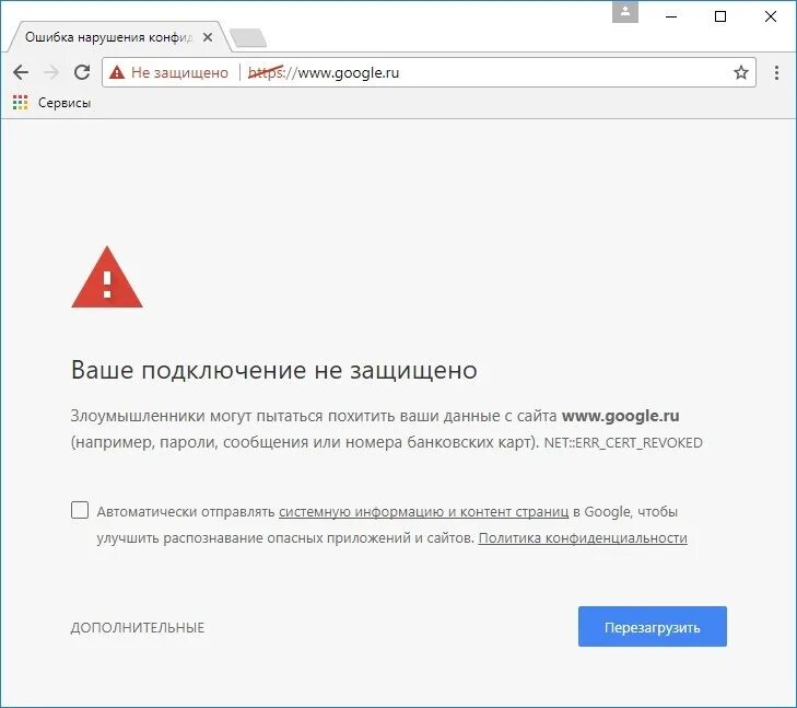 Ваше подключение не защищено ошибка. Подключение не защищено. Ошибка нарушения конфиденциальности Chrome. Ваше соединение не защищено. Соединение было защищено