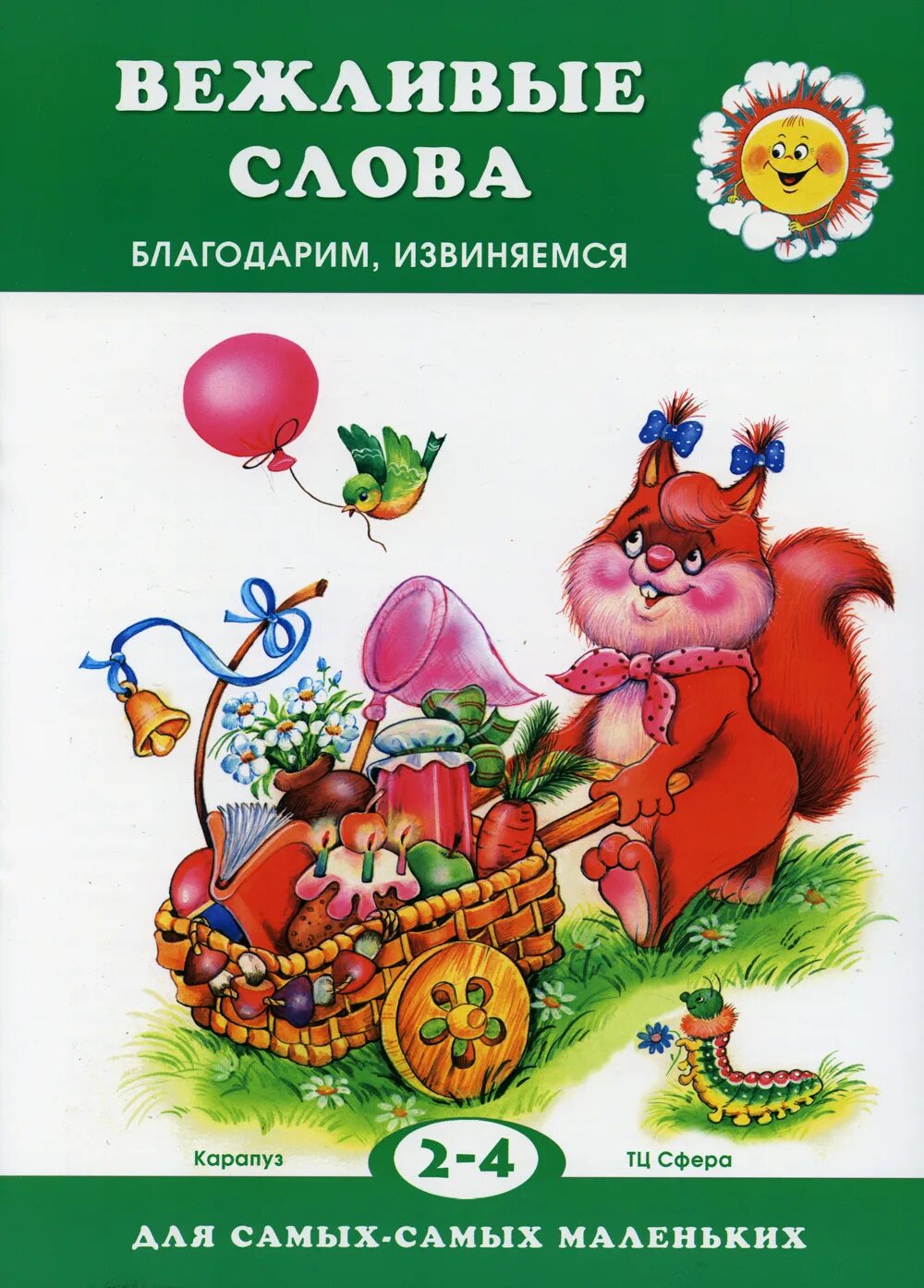 Книги о вежливости для детей. Книга вежливых слов. Уроки вежливости книга. Как сделать проект книга о вежливых словах. Как сделать проект книга о вежливых словах.