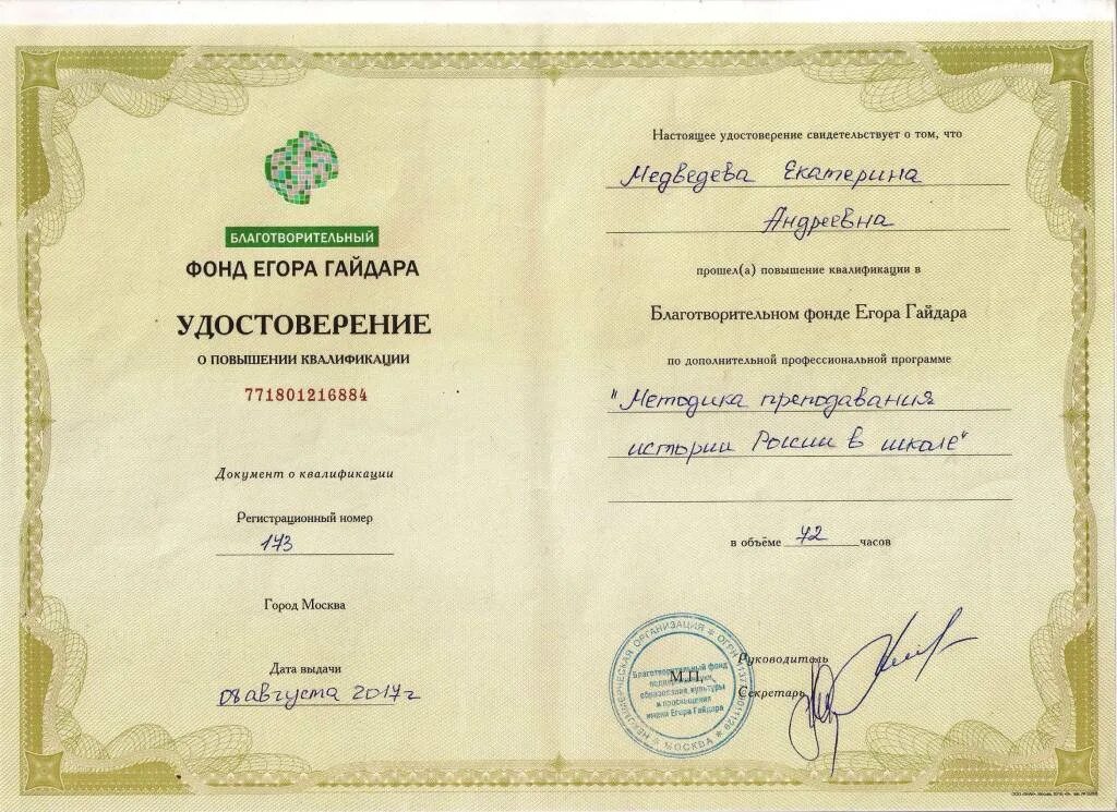 Диплом о повышении квалификации и профессиональной переподготовки. Учитель истории и обществознания переподготовка. Переподготовка на учителя истории и обществознания. Переподготовка на учителя истории и обществознания. Переподготовка на учителя истории и обществознания.