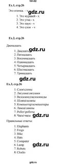 Английский 2 класс starlight ответы