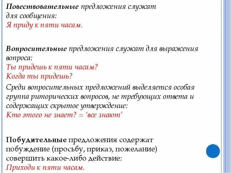 Повествовательное предложение примеры. Пример повествовательногоного предложения. Повествование предложение примеры. Вопросительные предложения примеры. Вопросительное невосклицательное предложение