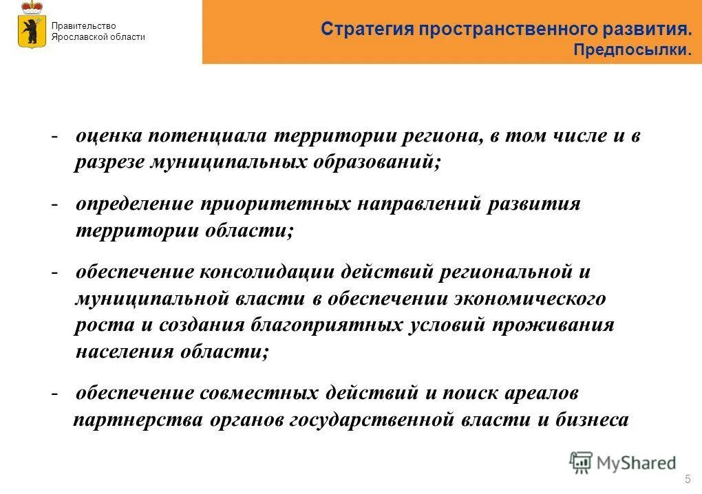 Оценка потенциала развития региона. Оценка потенциала развития региона