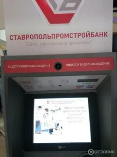 Промстройбанк ставрополь