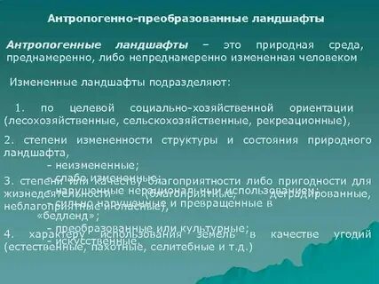 Какие ландшафты относятся к естественным