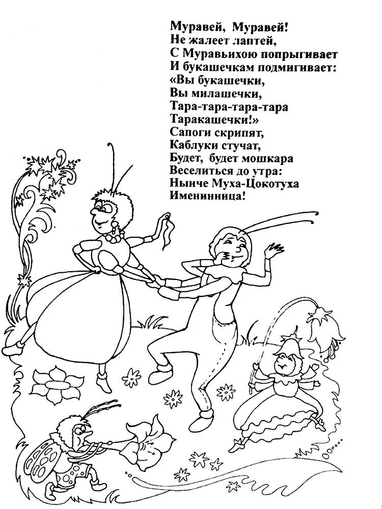 Я с комариком плясала. Раскраски к сказке Муха Цокотуха для детей. Раскраска по сказкам Чуковского для детей Муха Цокотуха. Раскраски Муха Цокотуха Чуковского для детей. Раскраски Муха Цокотуха Корнея Ивановича Чуковского.