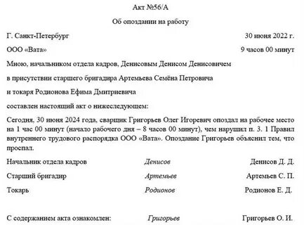 Опоздание на работу по трудовому кодексу сколько