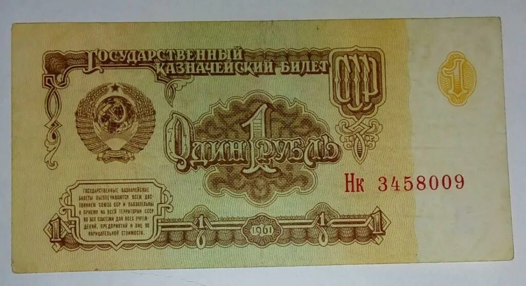 Ссср 1961 год фото Купюра, СССР, 1961 год купить по выгодной цене в интернет-магазине OZON (13109