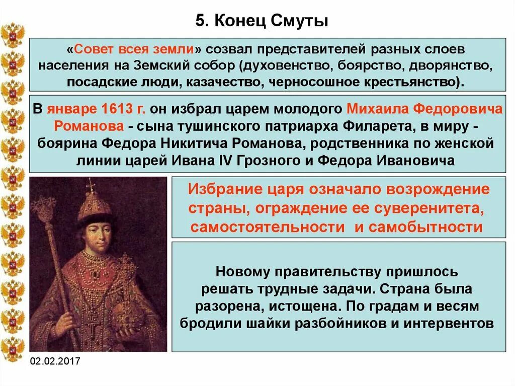 Окончание смутного времени. Конец смуты. Окончание смутного времени в России. Презентация окончание смуты.