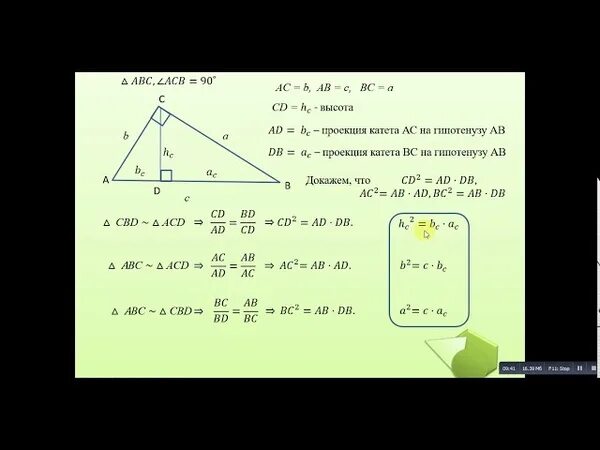 Решение прямоугольных треугольников 8 класс мерзляк. Метрические соотношения геометрия 8 класс. Геометрия метрические соотношения в прямоугольном треугольнике. Метрические соотношения в прямоугольном треугольнике 8. Метрические соотношения в прямоугольном треуг.