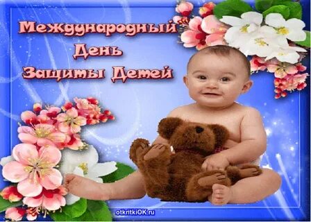 С днем детей форум