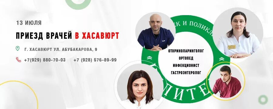 Женская консультация хасавюрт. Поликлиника целитель хасавюрт. врачи хасавюрта. номер врача. клиника здоровье хасавюрт.