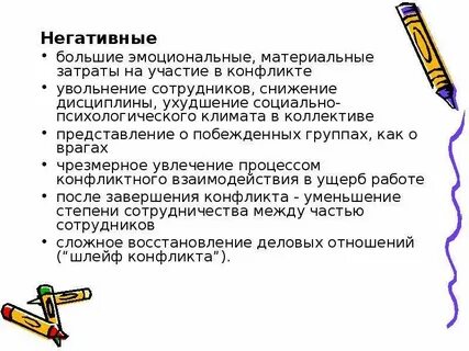 Негативить