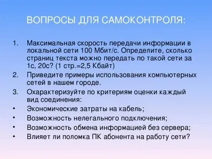 Максимальная скорость передачи данных по сети