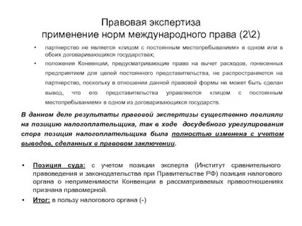 Правовая экспертиза организации