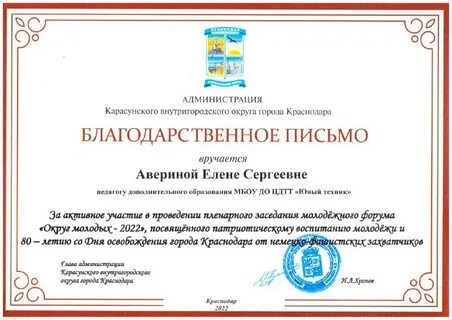 Благодарность за представление
