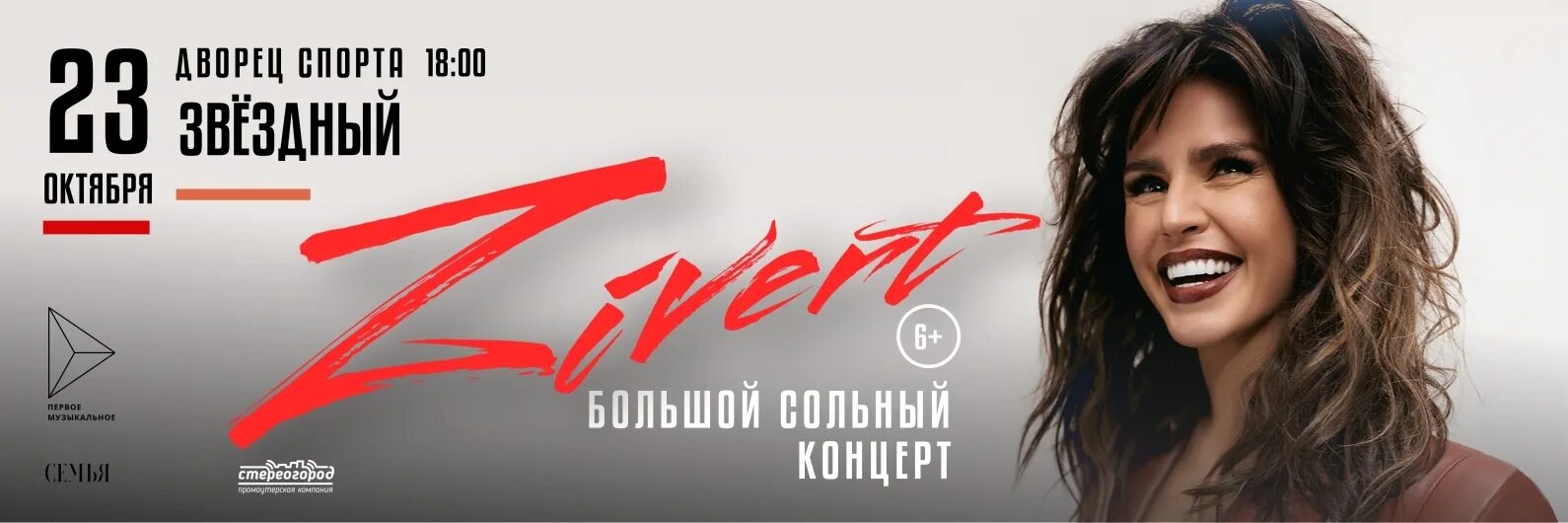 Зиверт Липецк. Zivert концерт. Zivert гастроли 2022. Концерт Зиверт Липецк. Билеты на концерт зиверт