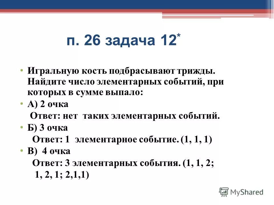 в случайном эксперименте симметричную монету бросают. элементарных исходов опыта. трижды три девять грамматическая. последовательность выпадения орлов задача. число элементарных событий.