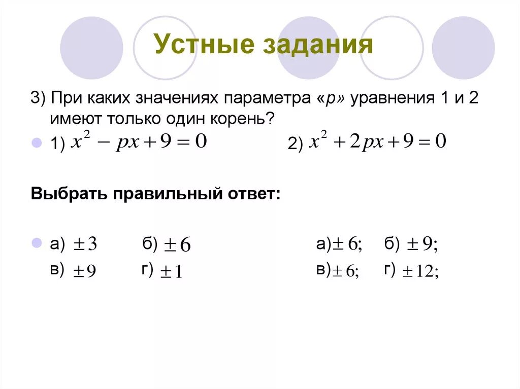 При каких значениях p уравнение