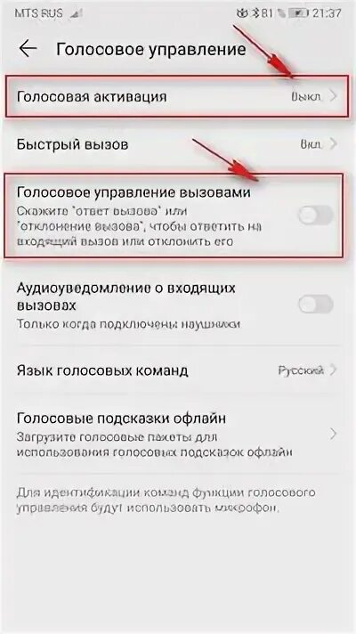 Как отключить голосовые звонки. Голосовое управление. Голосовое управление Huawei. Телефон с голосовым управлением. Настройки вызовов на хонор.