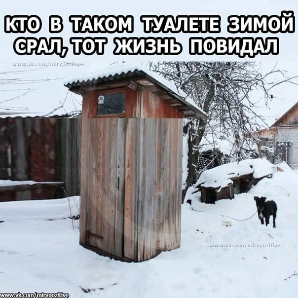 Уличный туалет зимой. Сельский туалет зимой. сортир зимой. деревенский туалет прикол. туалет на улице зимой прикол.