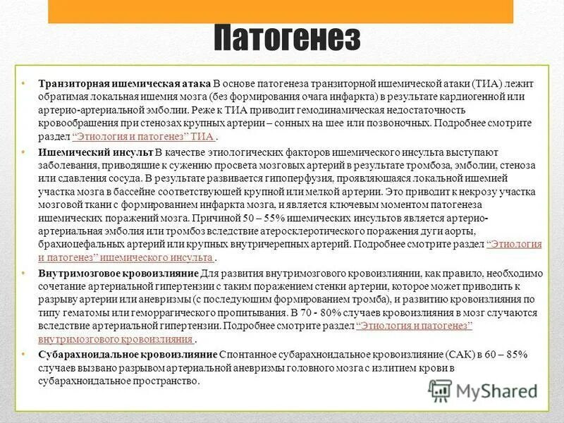 Последствия ишемической атаки мозга