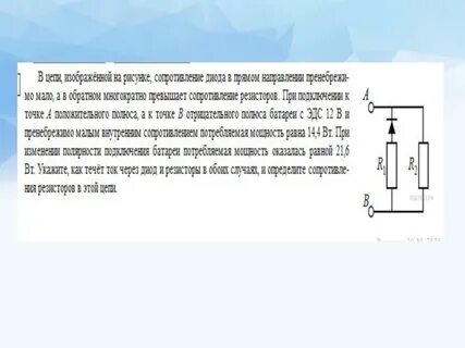 В цепи изображенной на рисунке сопротивление диода
