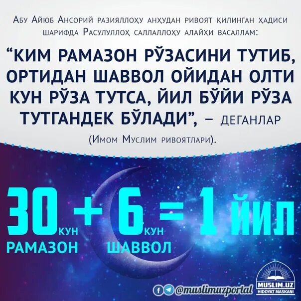 Шаввол ойи рўзаси вақти ниятлари. Шаввол ойи рузаси. Шаввол ойи рўзаси вақти ниятлари. Шаввол рузаси. Шаввол ойи руза вактлари.
