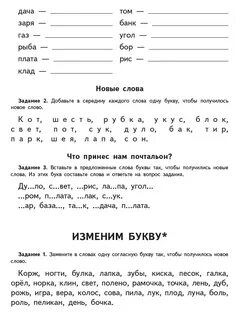 Профилактика дисграфии и дислексии у младших школьников