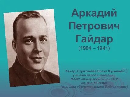 Год рождения аркадия