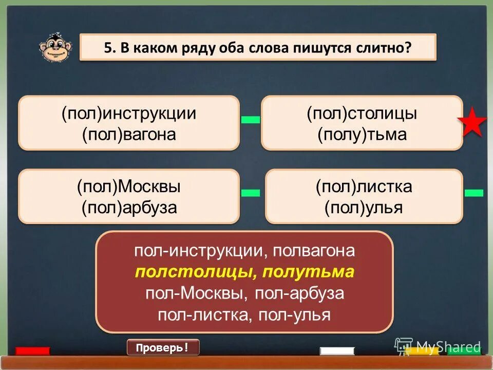 Слова с пол- всегда пишутся слитно. Как правильно написать пол года. Пол лимона пол москвы. Пол москвы как пишется правило. Пол москвы как пишется правило.