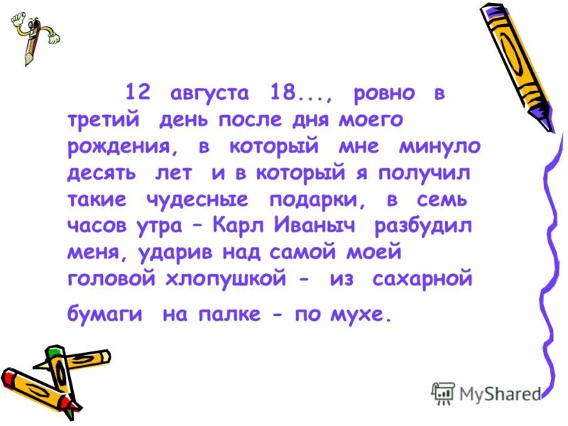 До лета осталось три дня. Шел третий час ожидания. Ровно в третий день после моего рождения. Год без папы стихи. Золушка мемы.