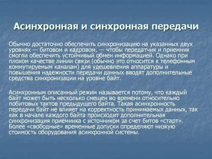 Синхронный метод c