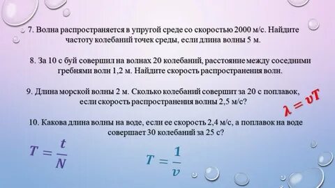 Длина морской волны равна 2