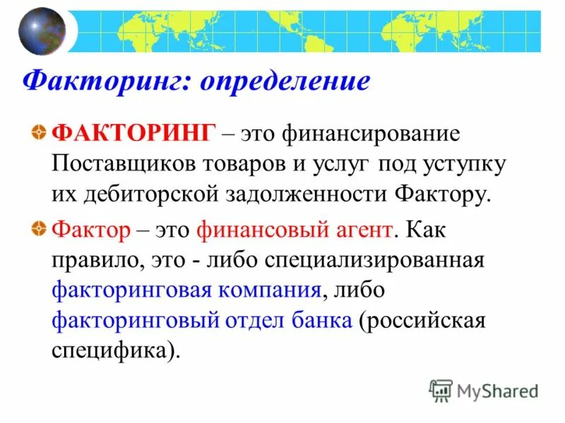 Факторинг компания. Факторинг презентация. Факторинговые фирмы это. Факторинговые операции это простыми словами. Факторинг это простыми словами примеры.