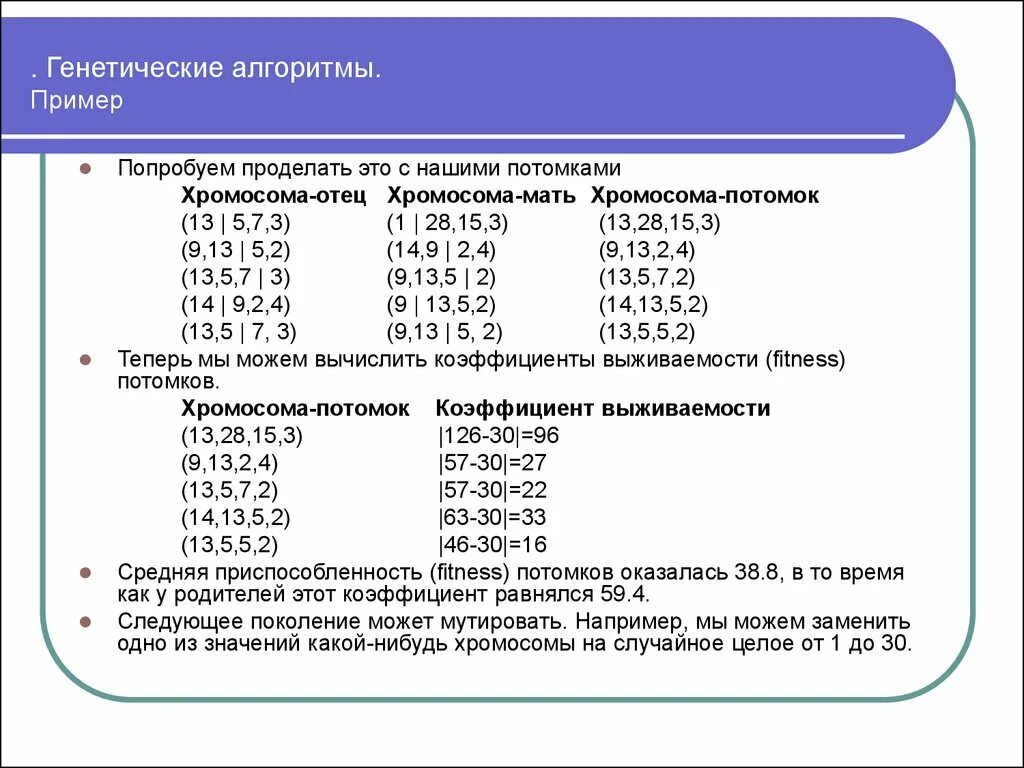 Генетический алгоритм задача